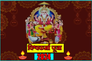 Vishwakarma Pooja 2024