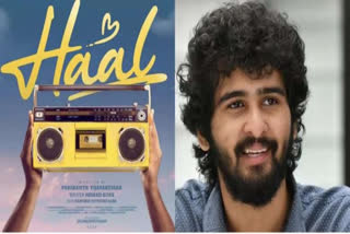 SHANE NIGAM NEW MOVIE  ഷെയ്‌ന്‍ നിഗം സിനിമ  ഹാല്‍ സിനിമ  HAAL MOVIE SHANE NIGAM