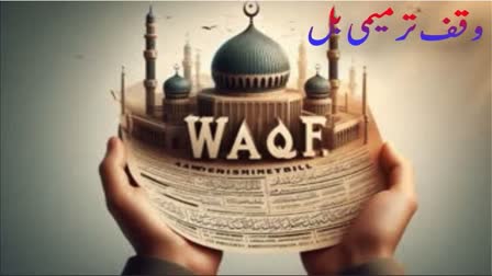 Waqf Amendment Bill 2024