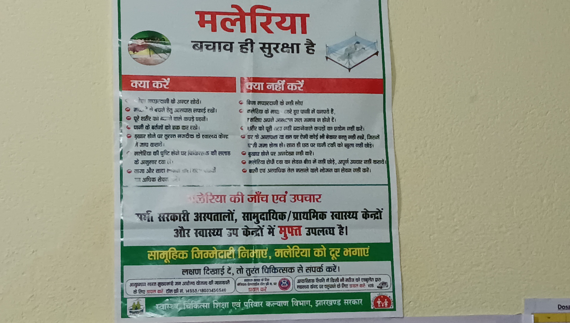 Dengue In Deoghar