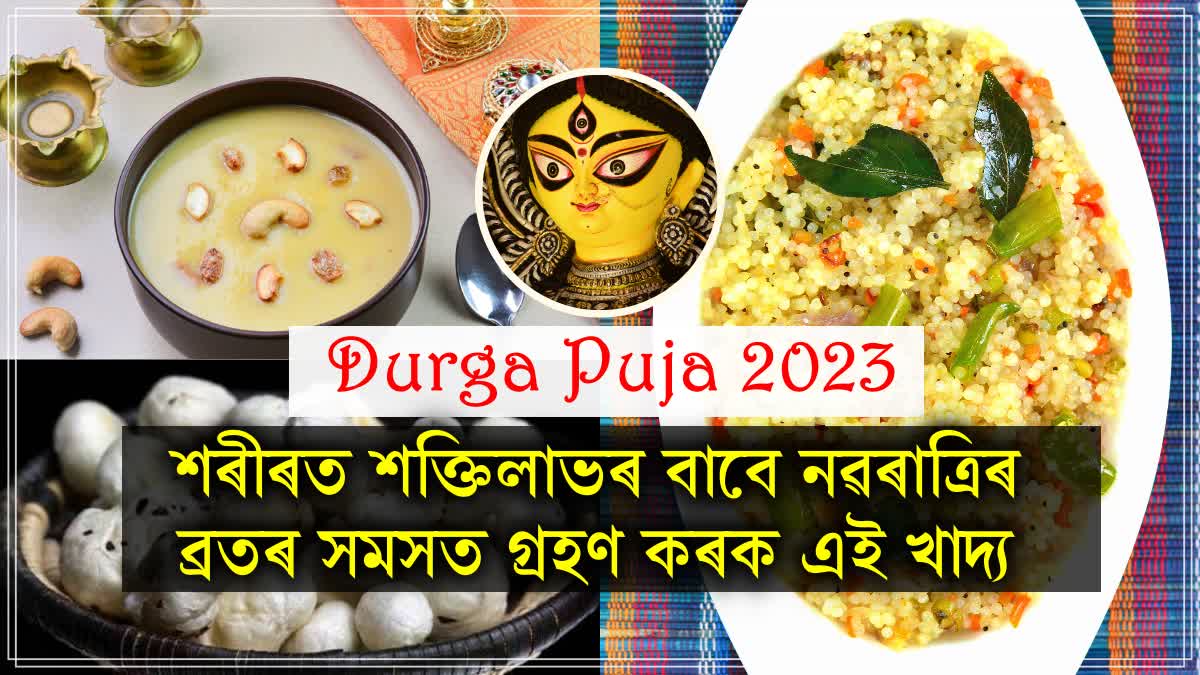 Navratri 2023: If you are observing Navratri fast, then know what food will keep you energetic throughout the day