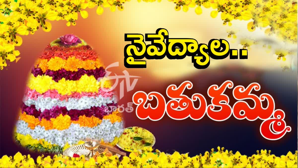 Bathukamma Festival 2023 Special Naivedyam