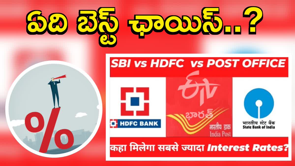 Post Office Vs SBI Vs HDFC Interest Rates