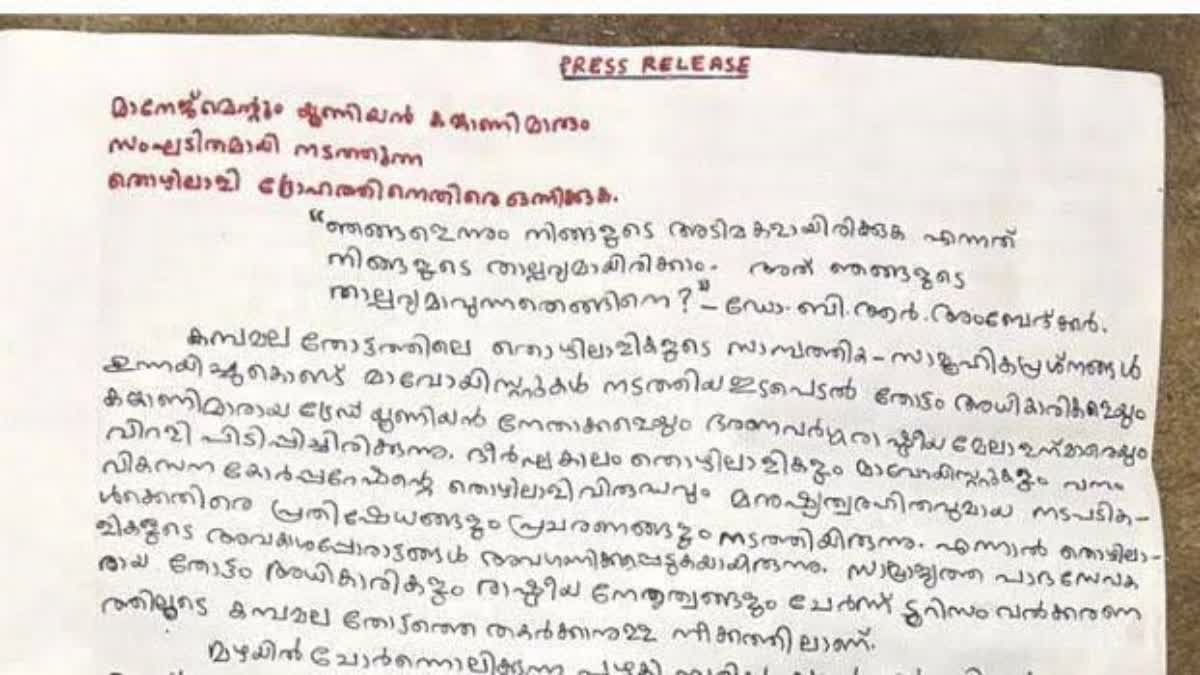 mavo alert  Police To Tighten Security In Kozhikode  മാവോയിസ്റ്റ് സാന്നിധ്യം  സുരക്ഷ ശക്തമാക്കി പൊലീസ്  കോഴിക്കോട് വയനാട്  വയനാട് മക്കിമല  മാവോയിസ്റ്റുകള്‍