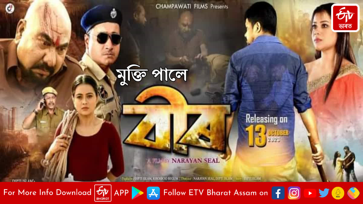 New Assamese film Veer to hit theatres