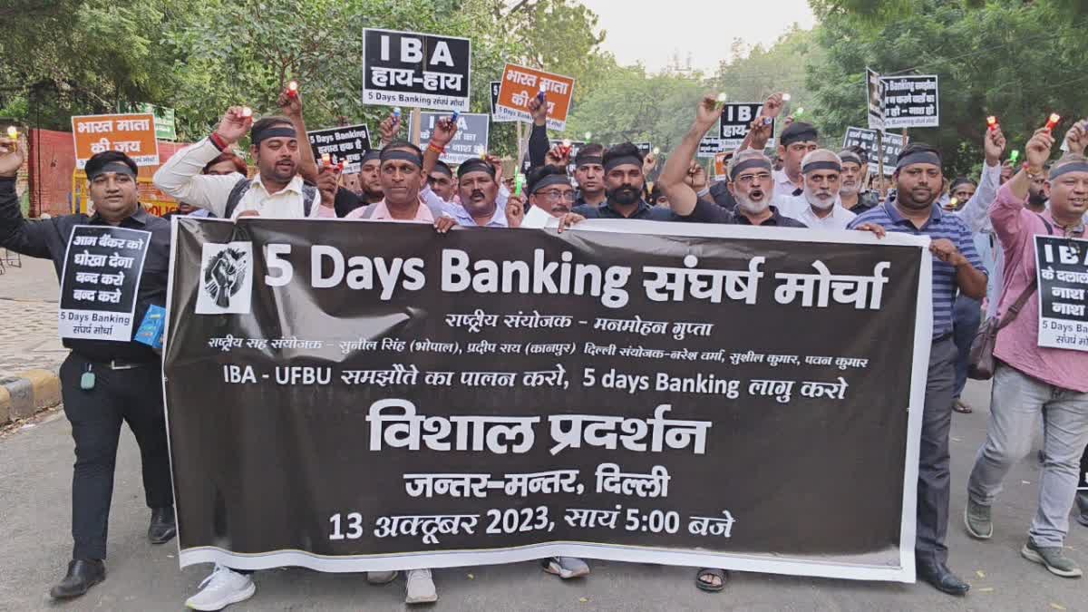 5 Days Banking संघर्ष मोर्चा