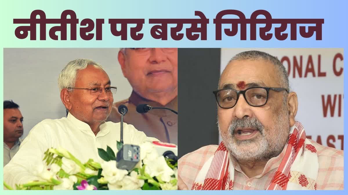 Giriraj Singh Etv Bharat