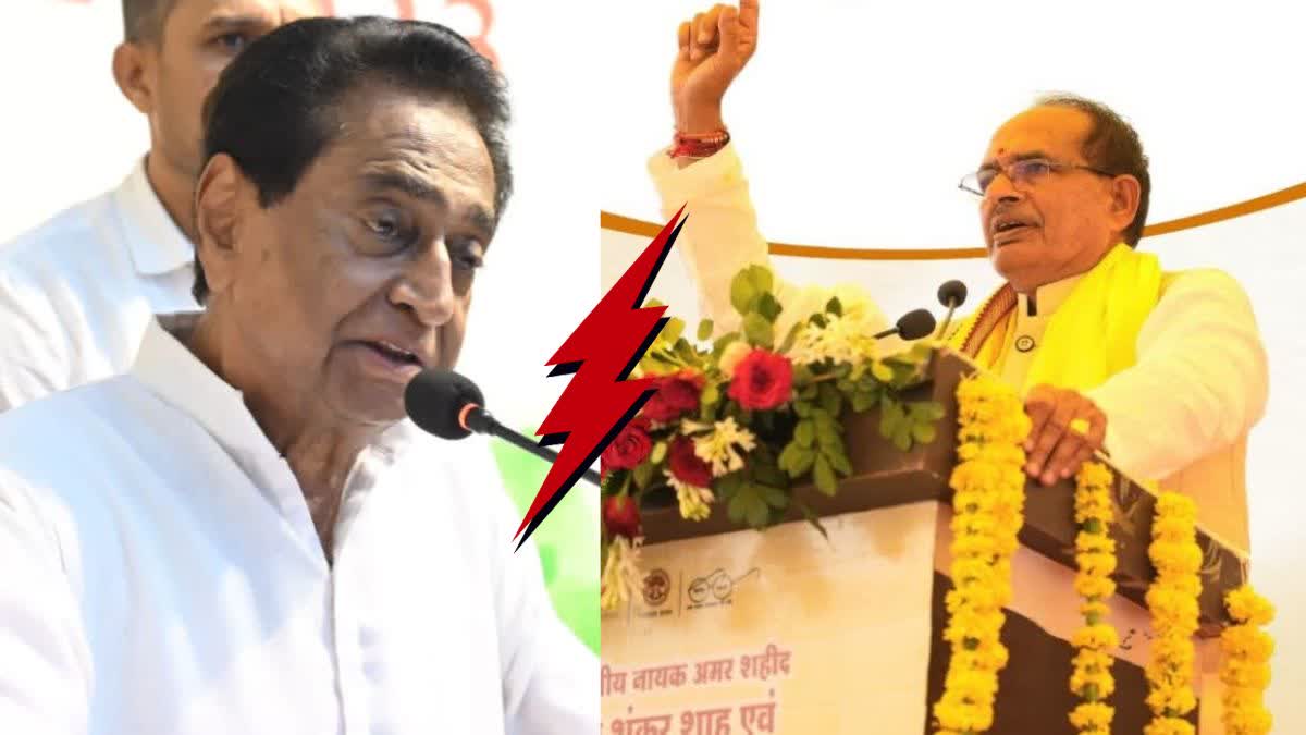 kamal Nath On Shivraj