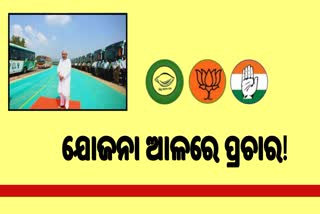 ମୁଖ୍ୟମନ୍ତ୍ରୀଙ୍କ ମାଲକାନଗିରି ଗସ୍ତକୁ ନେଇ ଚର୍ଚ୍ଚା