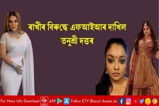 Actress Tanushree Dutta files an FIR against Rakhi Sawant