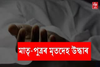 mother son Dead body recovered at Mangaldai
