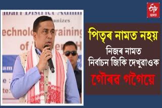 Jayanta Malla Baruah Slams MP Gaurav Gogoi