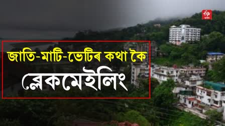 Demand for land patta in Guwahati