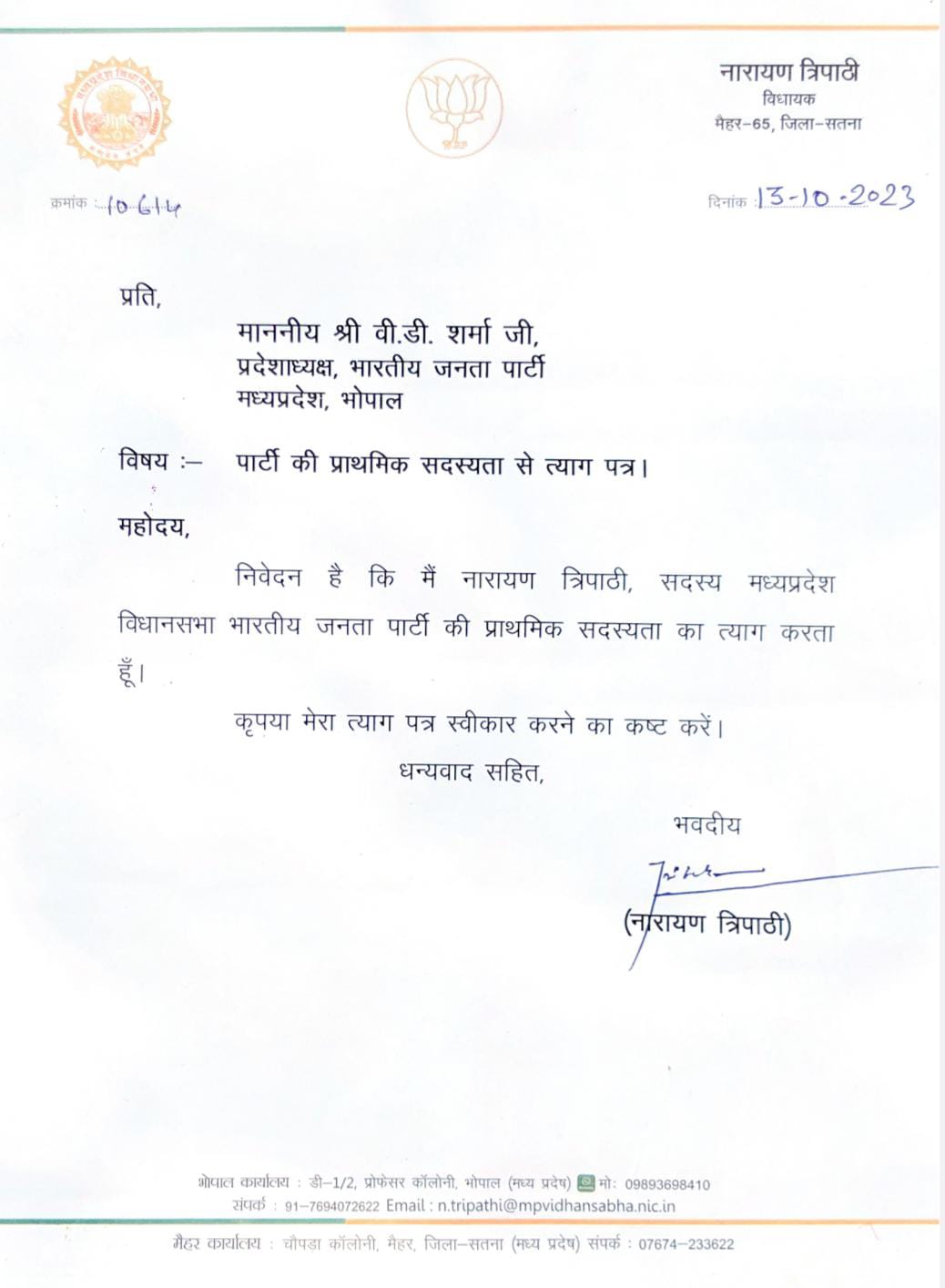 BJP MLA Narayan Tripathi resigns