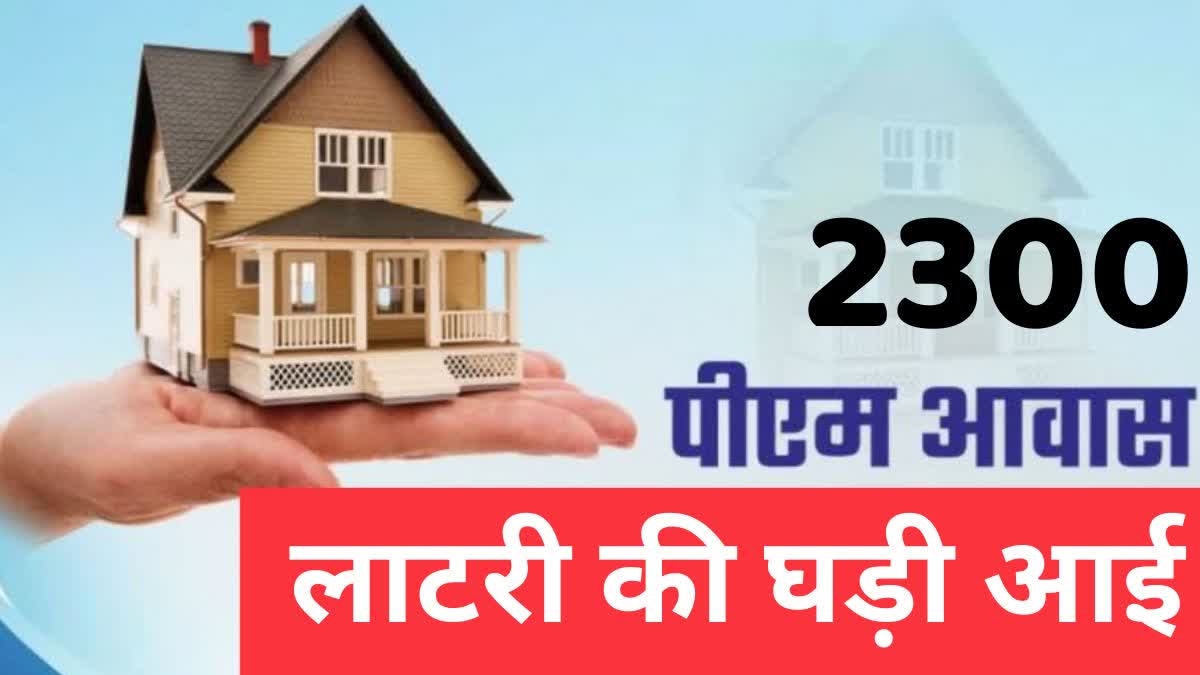 lucknow-development-authority-lda-pm-awas-yojana-duda-2300-basant-kunj-houses-lottery-2024-latest-update