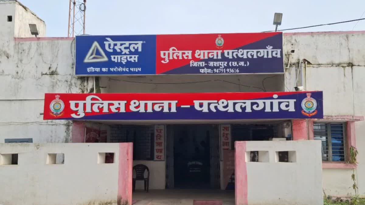 Jashpur Pathalgaon Police Station