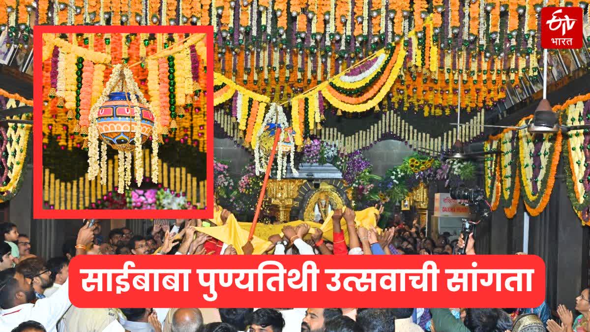 SHIRDI SAI BABA PUNYATITHI UTSAV