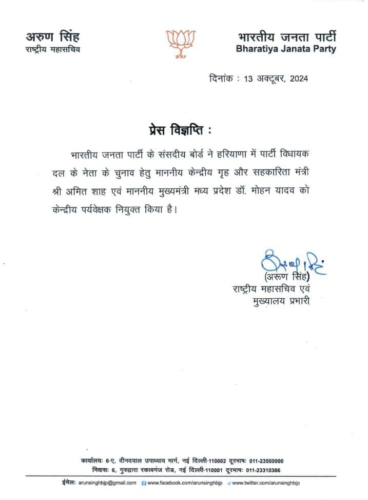 BJP calls legislative party meeting in Haryana CM face will be chosen Nayab Singh Saini Mohan lal Badoli