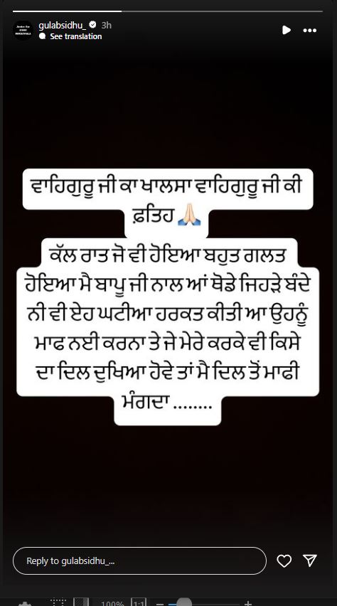 ਗਾਇਕ ਗੁਲਾਬ ਸਿੱਧੂ ਦੀ ਇੰਸਟਾਗ੍ਰਾਮ ਸਟੋਰੀ