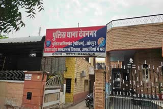 Police Station Devnagar, Jodhpur