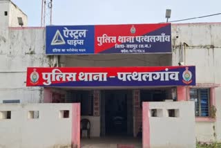 Jashpur Pathalgaon Police Station