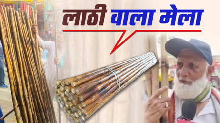 up sultanpur pandey baba fair people buy lathi stick latest update