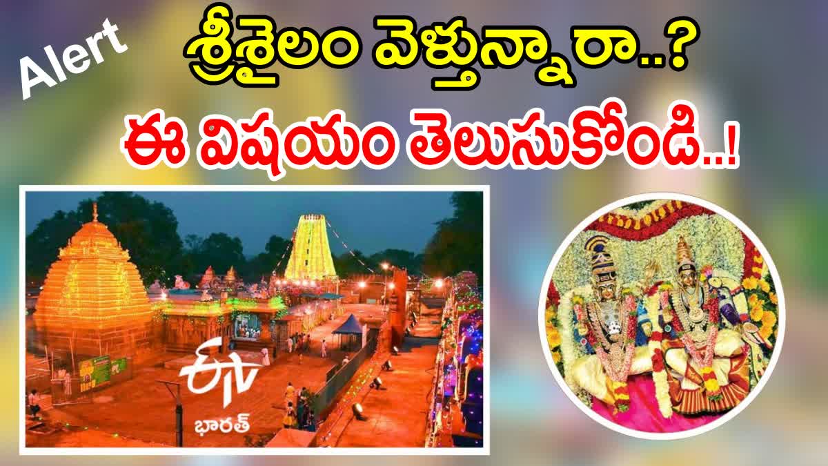 Arjitha_Seva_and_Abhishekam_Cancelled_at_Srisailam