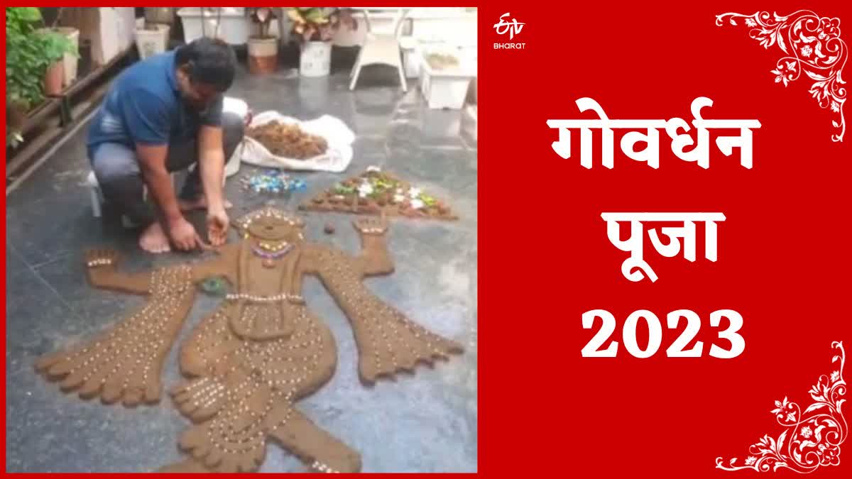 Govardhan Puja 2023