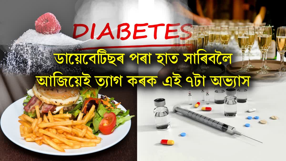 Avoid these 7 habits to prevent diabetes