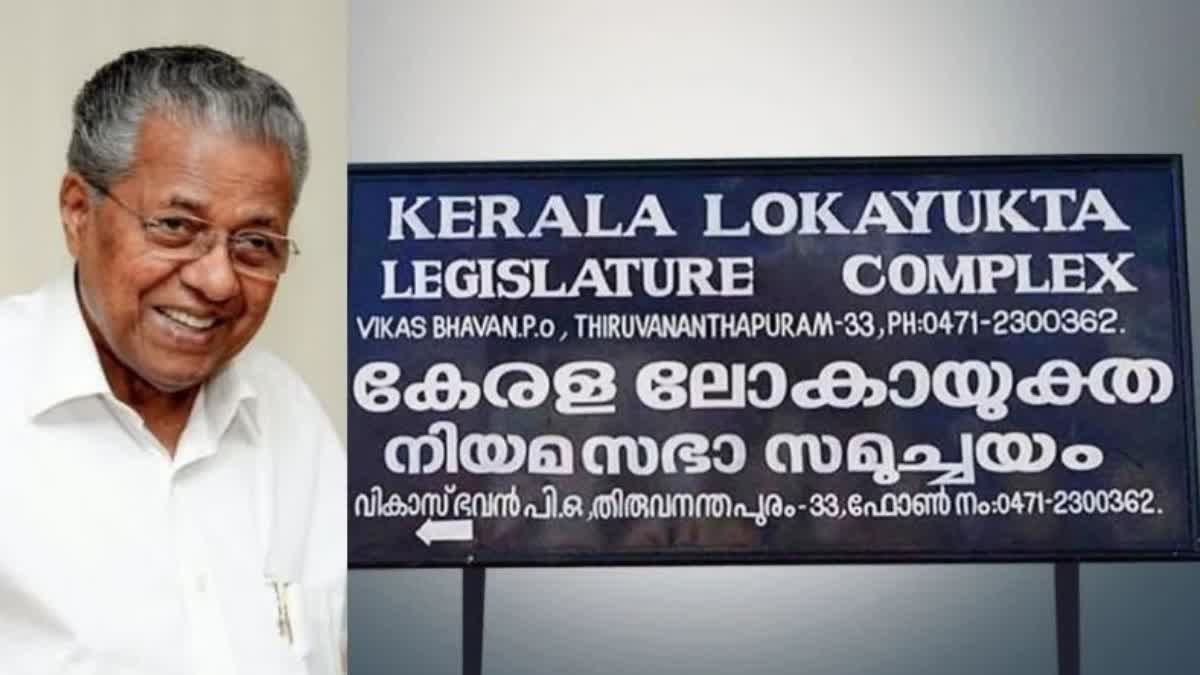 Etv Bharat Kerala Lok Ayukta rejects plea alleging misuse of CMDRF by CM Vijayan and his cabinet colleagues  plea alleging misuse of CMDRF by CM Vijayan  CMDRF fund misuse  Lok Ayukta rejects plea alleging PINARAYI Vijayan  ദുരിതാശ്വാസ നിധി ചെലവഴിച്ച കേസ്  ലോകായുക്ത ഫുൾബെഞ്ച്  മുഖ്യമന്ത്രിയുടെ ദുരിതാശ്വാസ നിധി  ലോകായുക്ത വിധി  ദുരിതാശ്വാസ നിധി ലോകായുക്ത വിധി  CMDRF CM Vijayan  Lok Ayukta rejects CMDRF fund plea