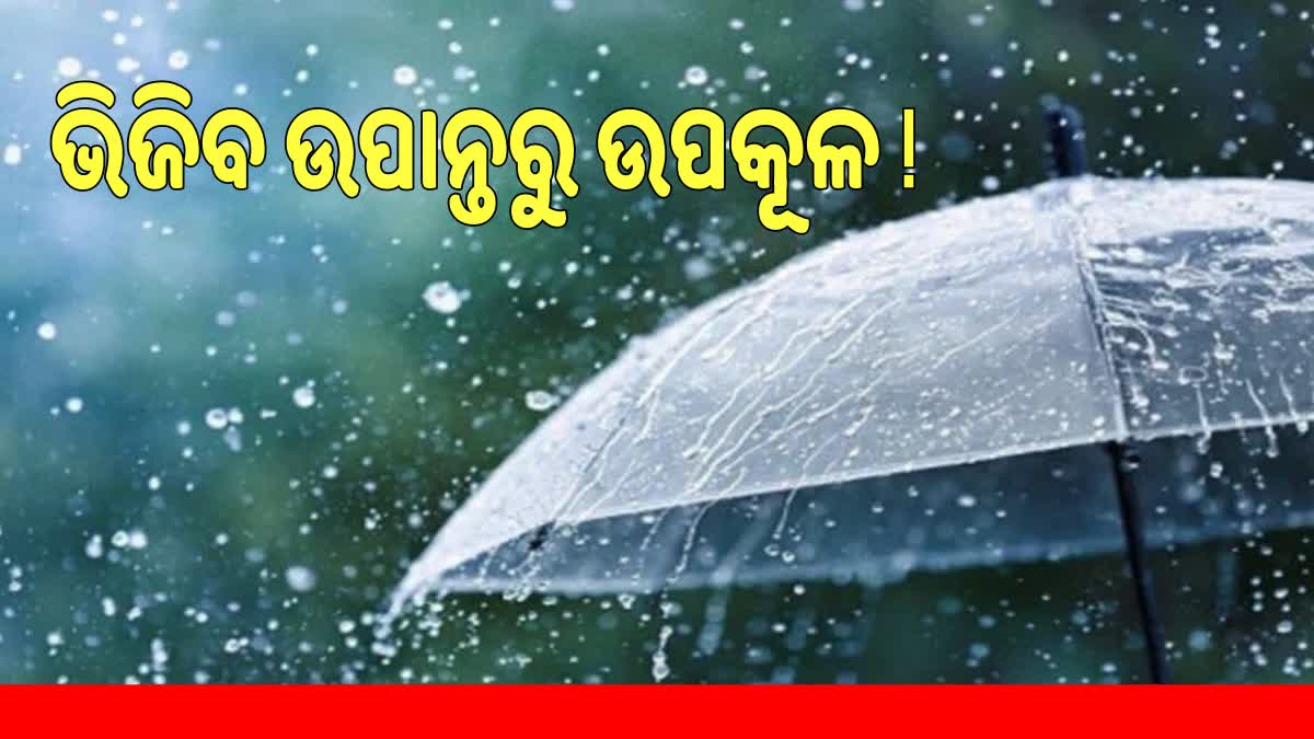 ସୃଷ୍ଟି ହେଲା ଘୂର୍ଣ୍ଣିବଳୟ, 15ରୁ ଭିଜିବ ଉପାନ୍ତରୁ ଉପକୂଳ