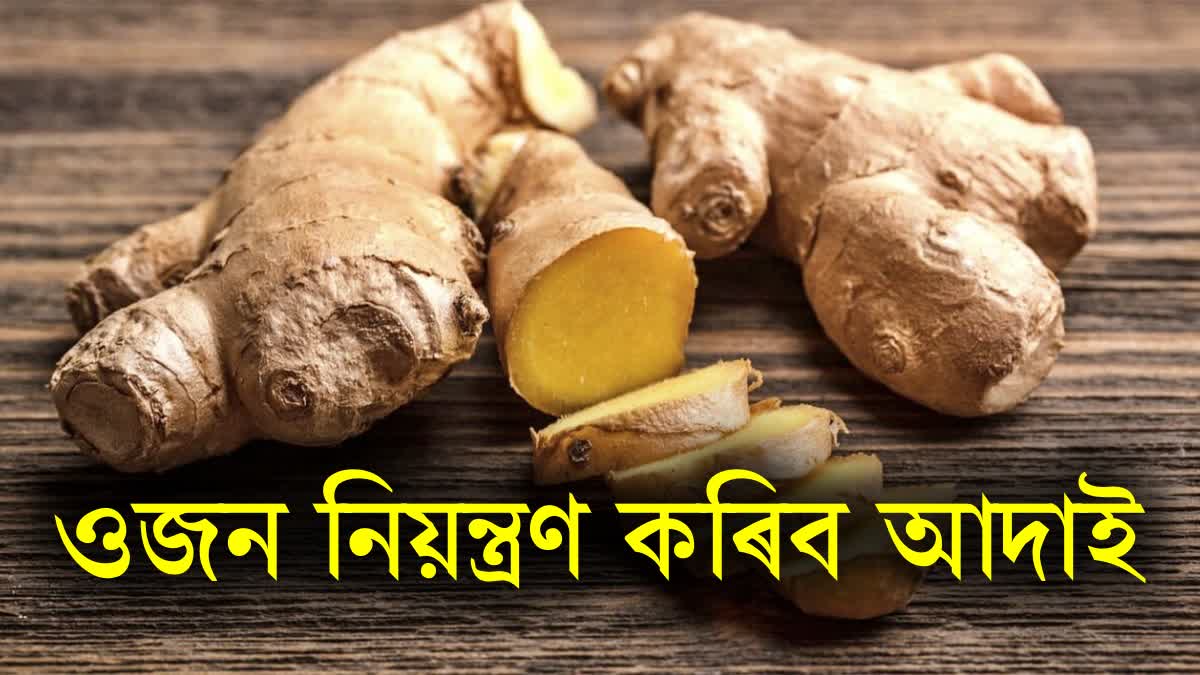 Control weight with ginger, just use it in these ways