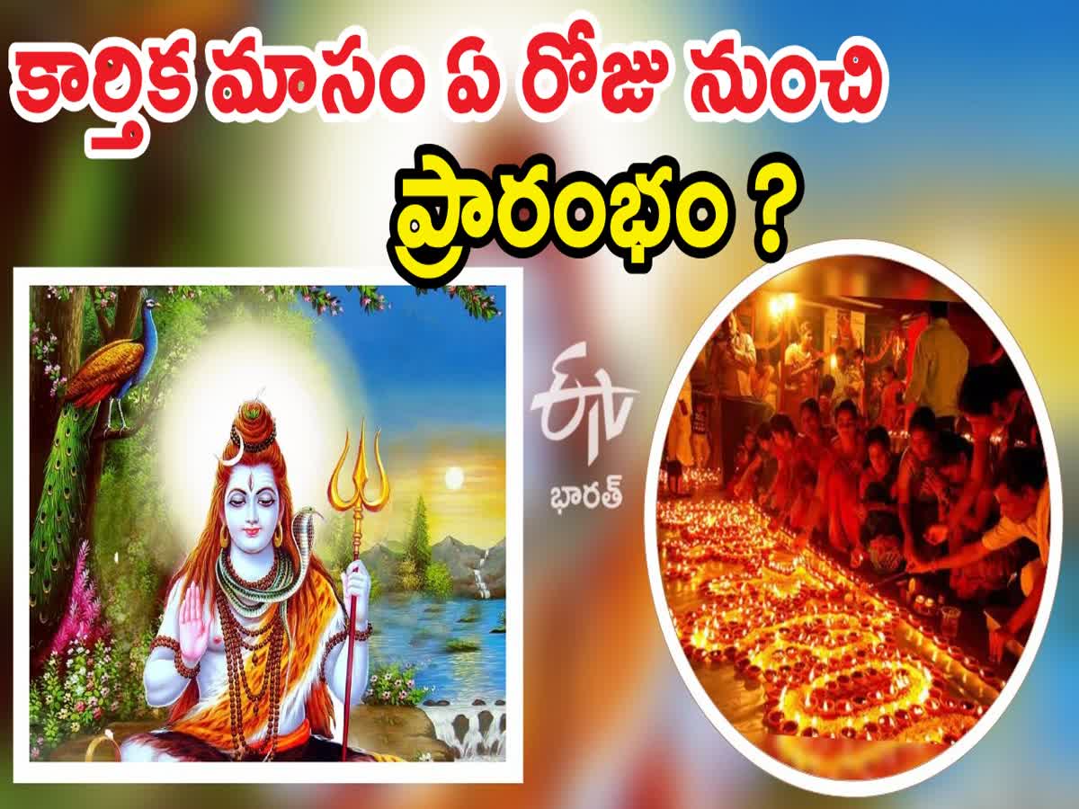 karthika masam 2020 telugu calendar