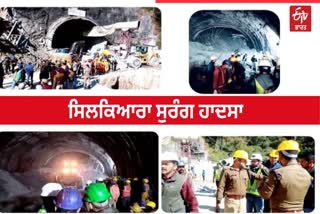 Uttarkashi Tunnel collapsed, Silkyara Tunnel Accident