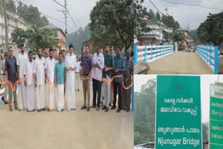 pta roshi  Roshi Augustine Inagurated njungar bridge  njungar bridge In Pathanamthitta  njungar bridge inaguration  Roshi Augustine Inagurated new bridge  പമ്പാ ഞുണുങ്ങാർ പാലം തുറന്ന് നൽകി  ഞുണുങ്ങാർ പാലം ഉദ്‌ഘാടനം  ഞുണുങ്ങാർ പാലം റോഷി അഗസ്‌റ്റിൻ നിർവ്വഹിച്ചു  പമ്പ ത്രിവേണി കാനനപാതയേയും ബന്ധിപ്പിക്കുന്ന പാലം  പാലം നിർമിച്ചത് 1 കോടി രൂപ ചെലവിൽ