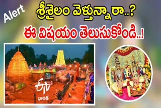 Arjitha_Seva_and_Abhishekam_Cancelled_at_Srisailam