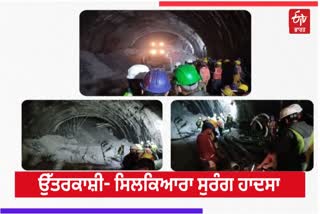 Uttarkashi Tunnel Accident Update