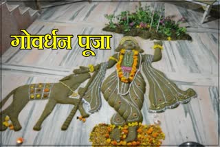 Govardhan Puja will be celebrated on 14th November