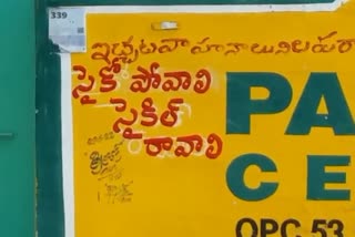 గోడ పై సైకో పోవాలి సైకిల్ రావాలి అంటూ మహిళ నినాదం