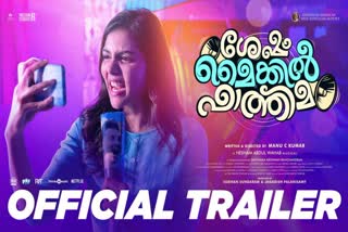 Sesham Mikeil Fathima Trailer  Sesham Mikeil Fathima Trailer release  Sesham Mikeil Fathima release  Kalyani Priyadarshan movie  Kalyani Priyadarshan Sesham Mikeil Fathima  ഫുട്ബാൾ കമന്‍റേറ്റര്‍ സ്വപ്‌നവുമായി കല്യാണി  ശേഷം മൈക്കിൽ ഫാത്തിമ റിലീസ്  ശേഷം മൈക്കിൽ ഫാത്തിമ ട്രെയിലര്‍  ശേഷം മൈക്കിൽ ഫാത്തിമ നവംബറില്‍  ഫുട്ബാൾ കമന്‍റേറ്റര്‍ ആയി കല്യാണി