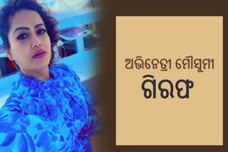 Ollywood actress Mousumi Nayak arrest