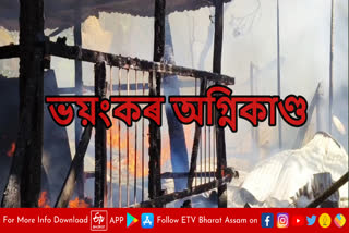 fire news in Assam