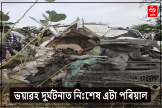 ৰাজস্থানত ভয়ংকৰ পথ দুৰ্ঘটনা; একেটা পৰিয়ালৰ ৫ সদস্যৰ মৃত্যু