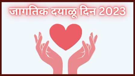 World Kindness Day 2023