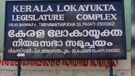 Lokayuktha Verdict On CM Relief Fund Usage  Misappropriation of Chief Minster Relief Fund  Lokayukthas Having Different Opinion  How Chief Minster Relief Fund Uses  Verdict Over Misappropriation of CM Relief Fund  ദുരിതാശ്വാസ നിധി ദുര്‍വിനിയോഗം  ലോകായുക്തയും ഉപലോകായുക്തമാരും  ലോകായുക്ത തമ്മില്‍ അഭിപ്രായ ഭിന്നത  ദുരിതാശ്വാസ നിധി ദുര്‍വിനിയോഗത്തിലെ ലോകയുക്ത വിധി  ലോകായുക്തയുടെ അധികാരങ്ങള്‍