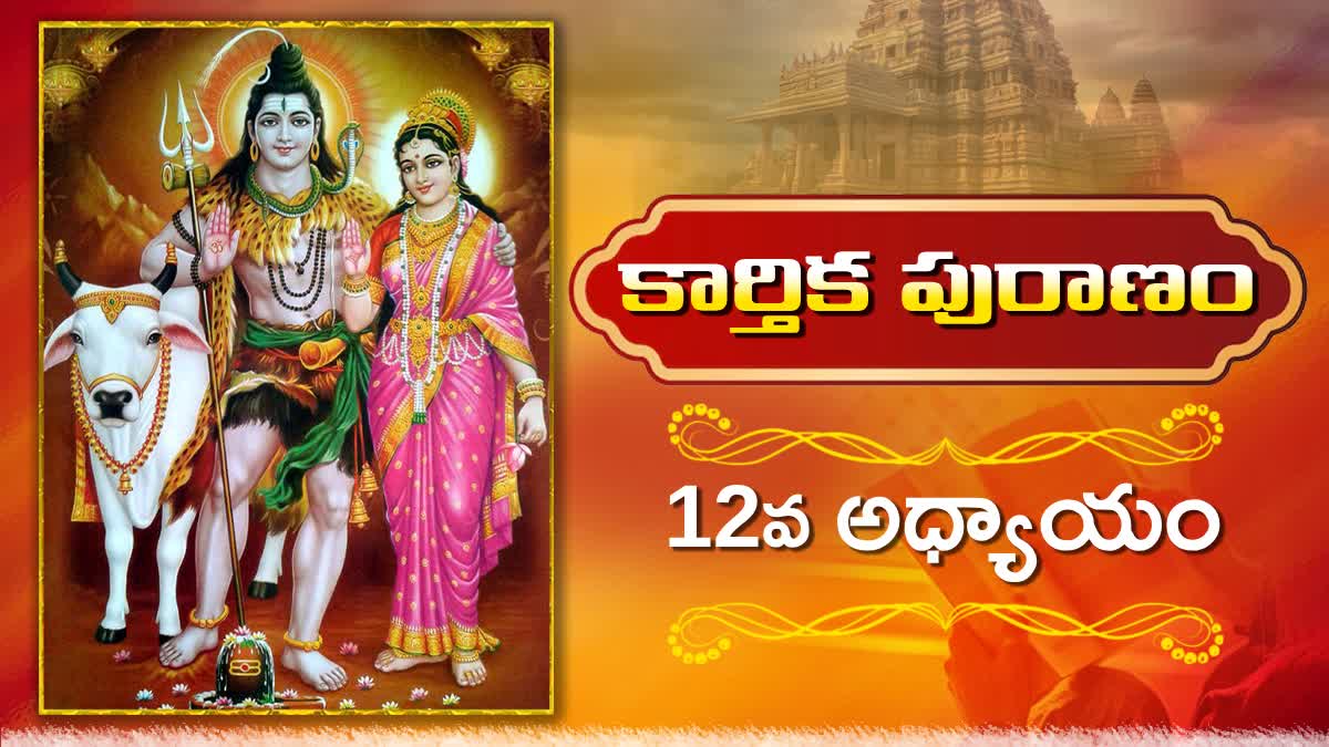 Karthika Puranam Chapter 12