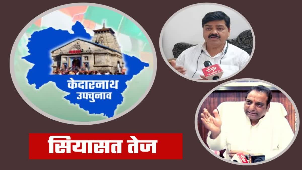 Kedarnath Assembly byelection