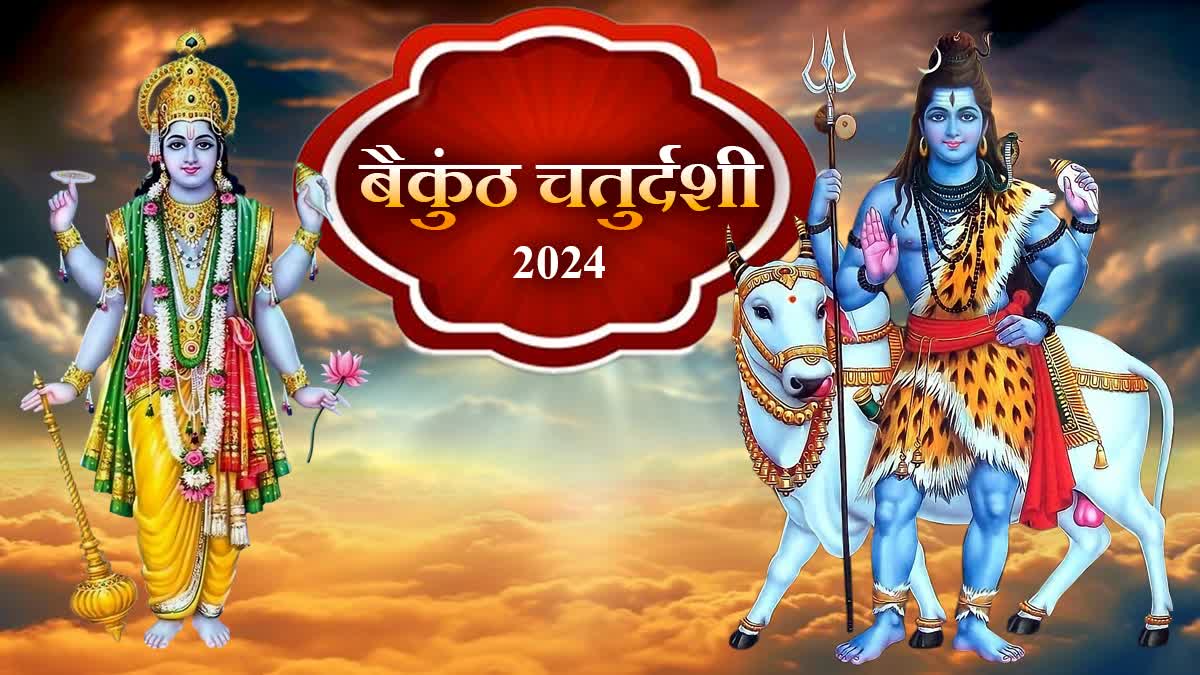 Baikunth Chaturdashi 2024