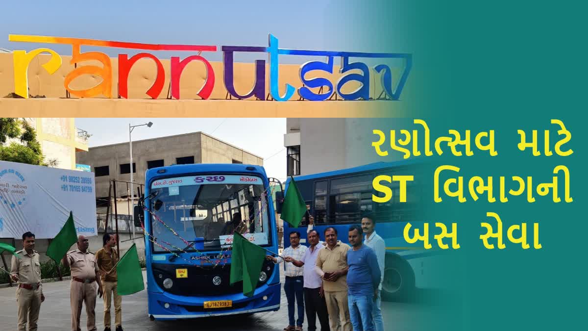 GSRTC દ્વારા ભુજથી ધોરડો સુધીની બસ સેવા શરૂ