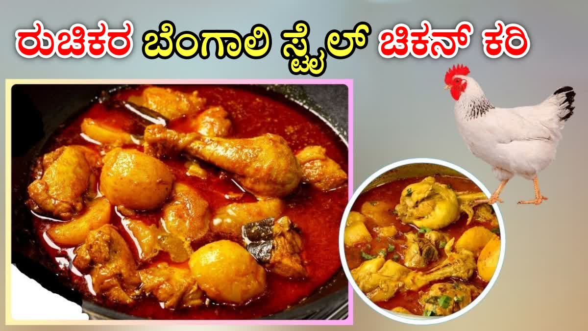 BENGALI CHICKEN CURRY WITH POTATOES  POTATO CHICKEN CURRY  POTATO CHICKEN CURRY RECIPE  BENGALI CHICKEN RECIPE